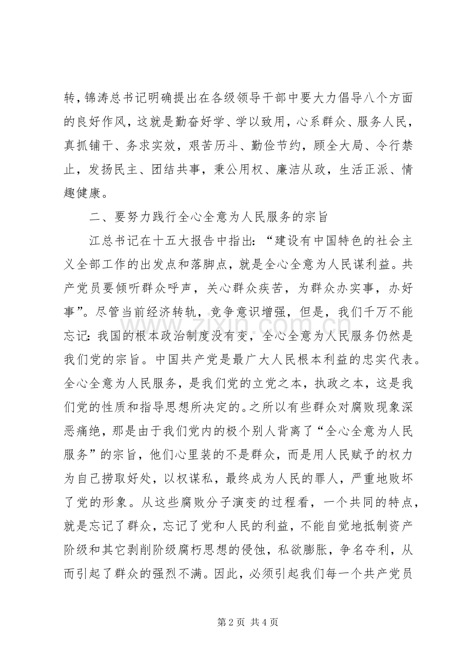 商务局干部作风整顿的心得体会.docx_第2页