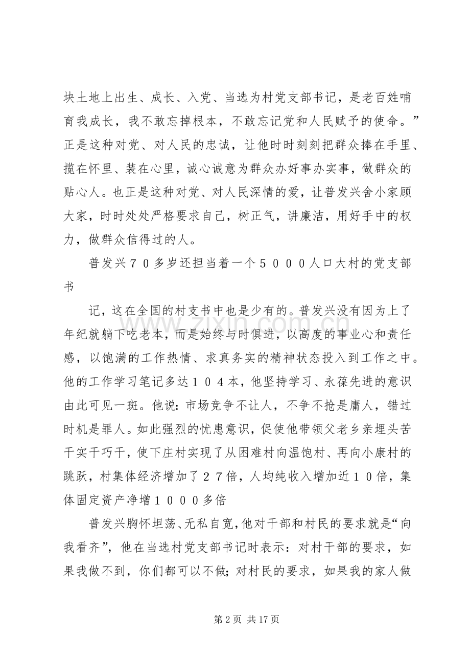 《村官普发兴》观后感[5篇].docx_第2页