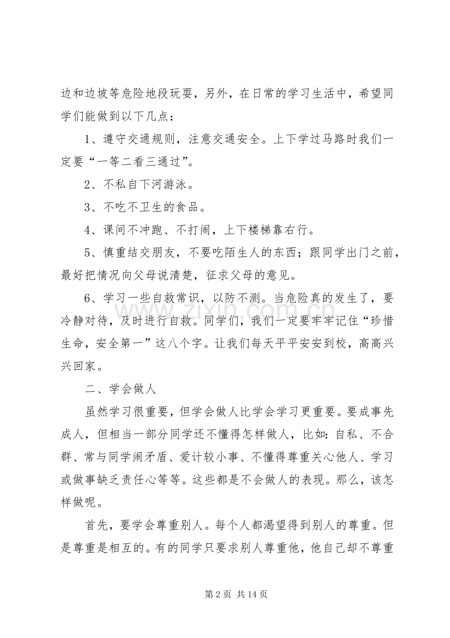 秋季开学式讲话(1011).docx_第2页
