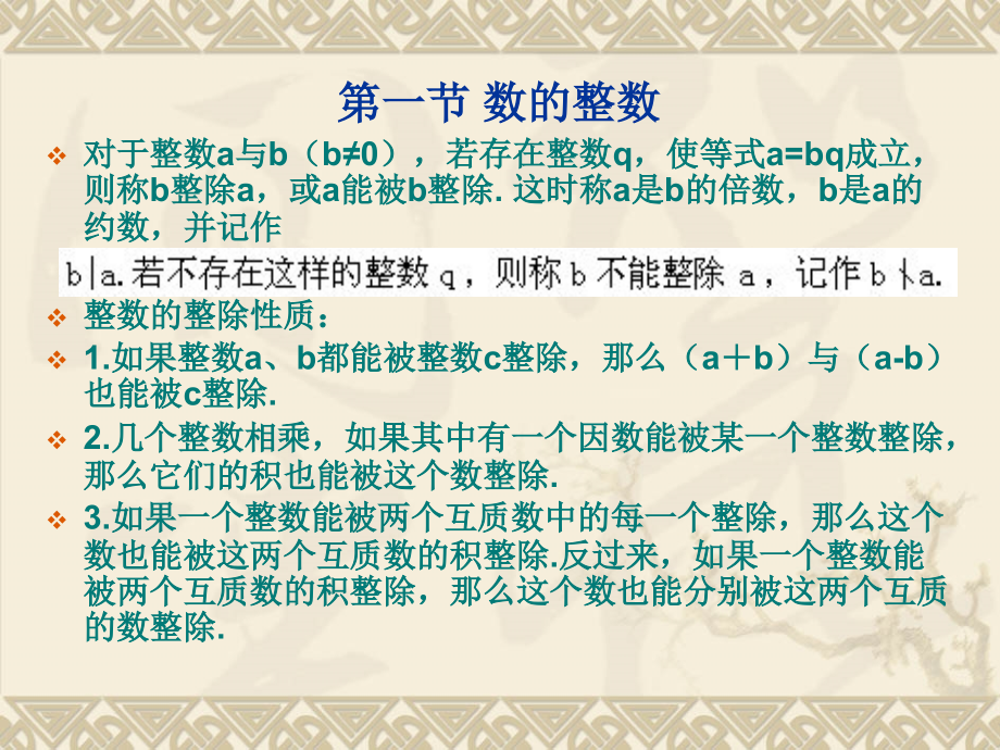 第二章--整数问题.ppt_第2页