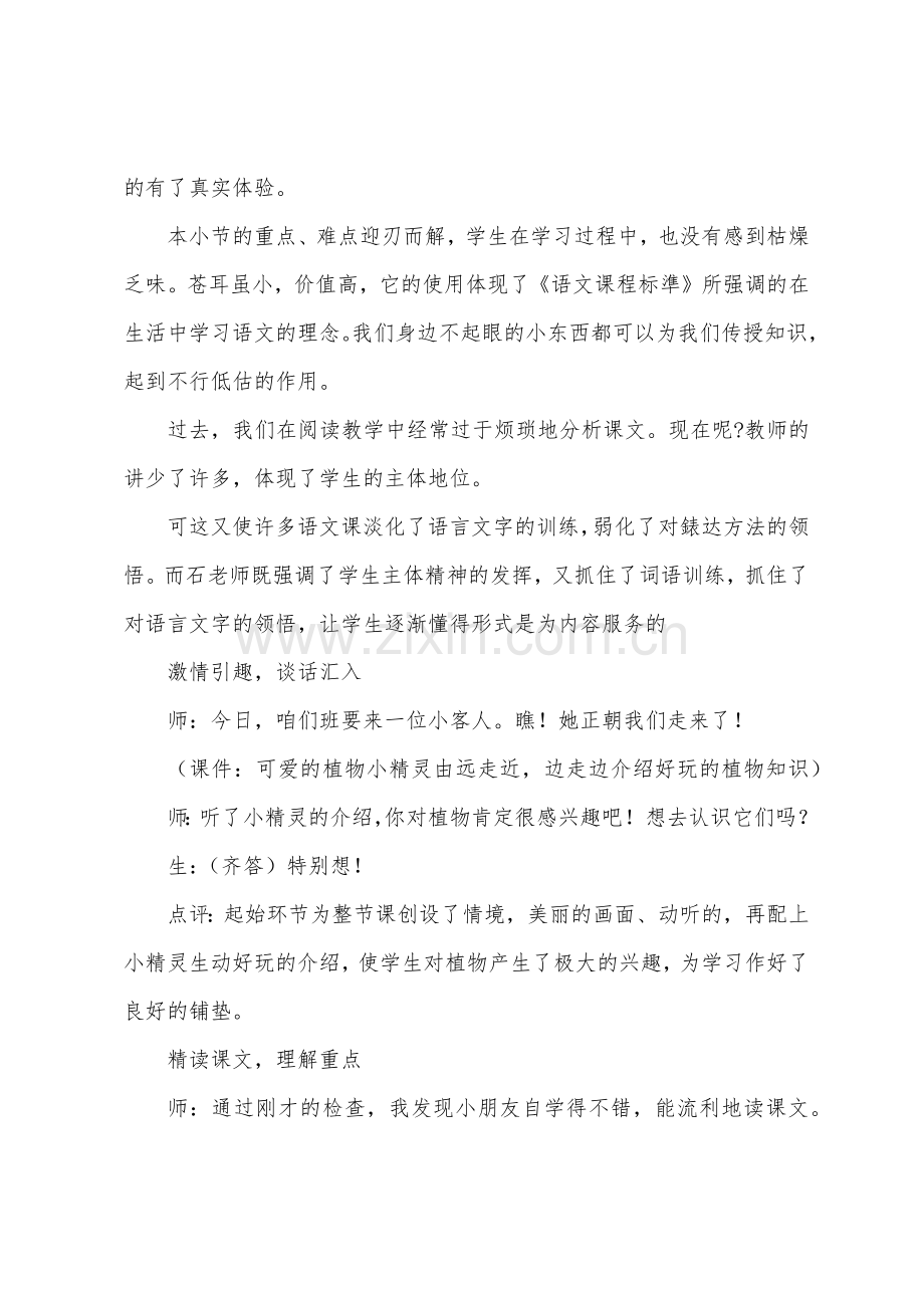 《植物妈妈有办法》评课.docx_第2页