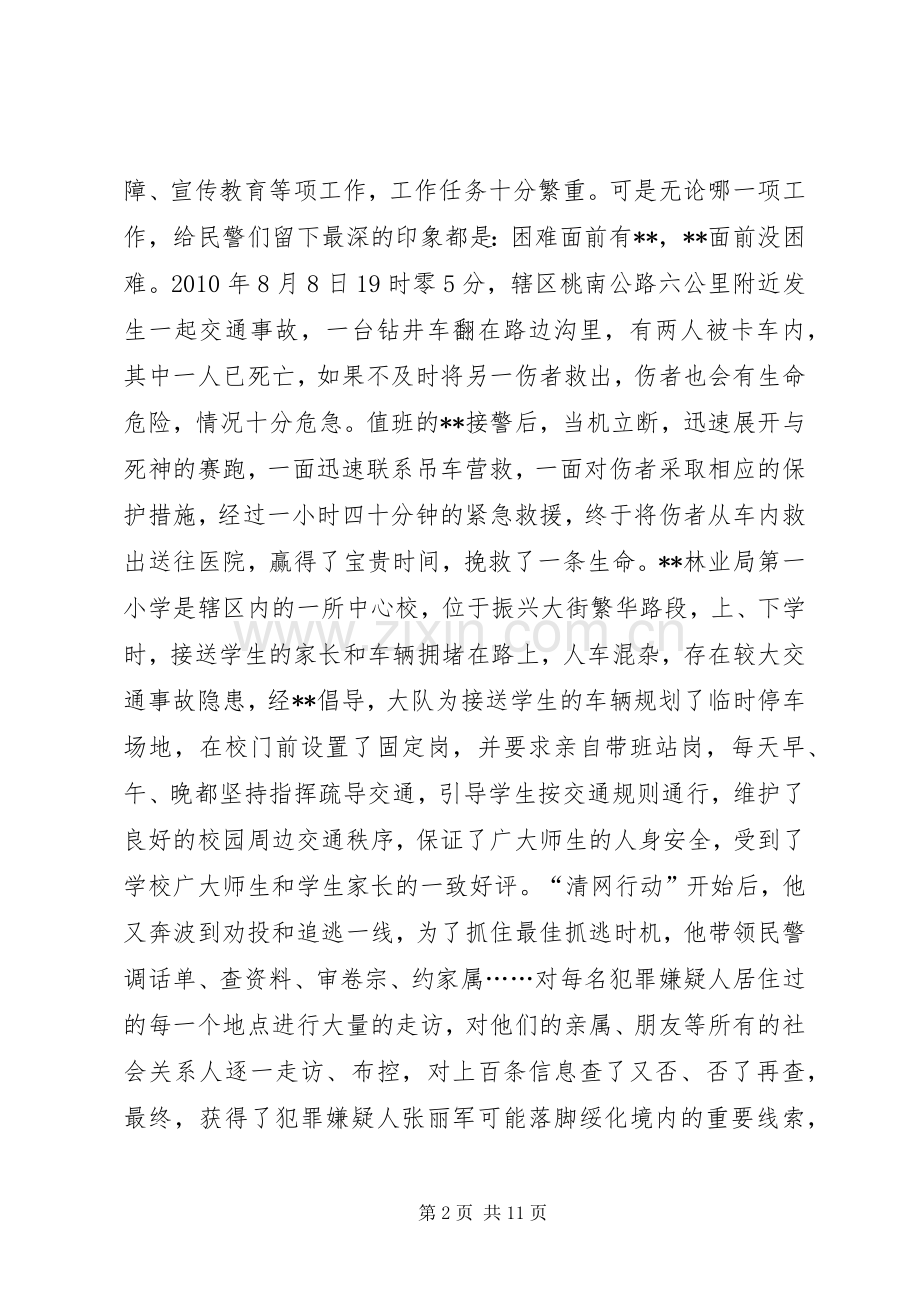 交通警察个人感动事迹材料两篇.docx_第2页