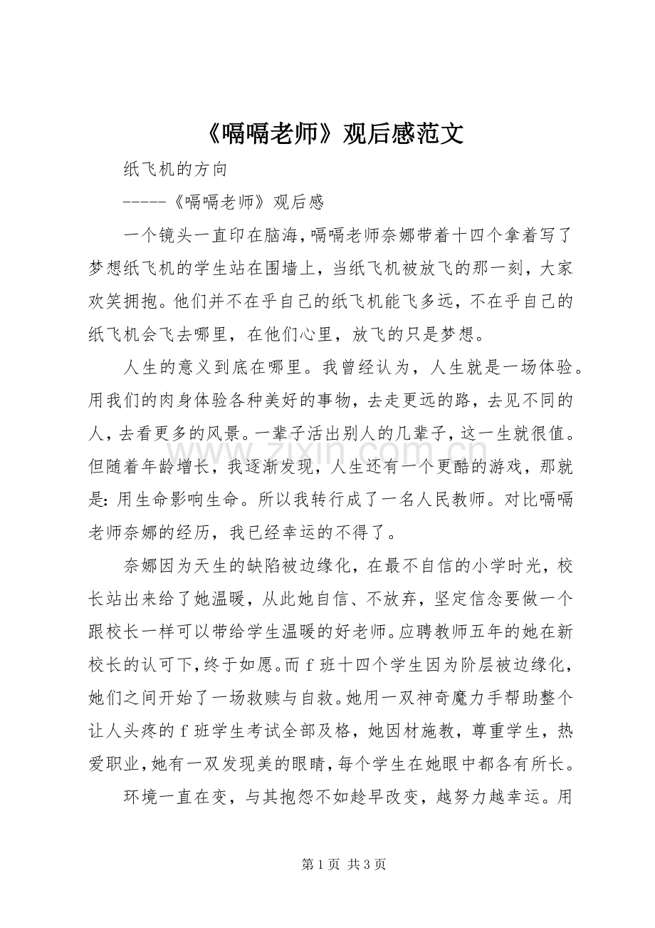 《嗝嗝老师》观后感范文.docx_第1页