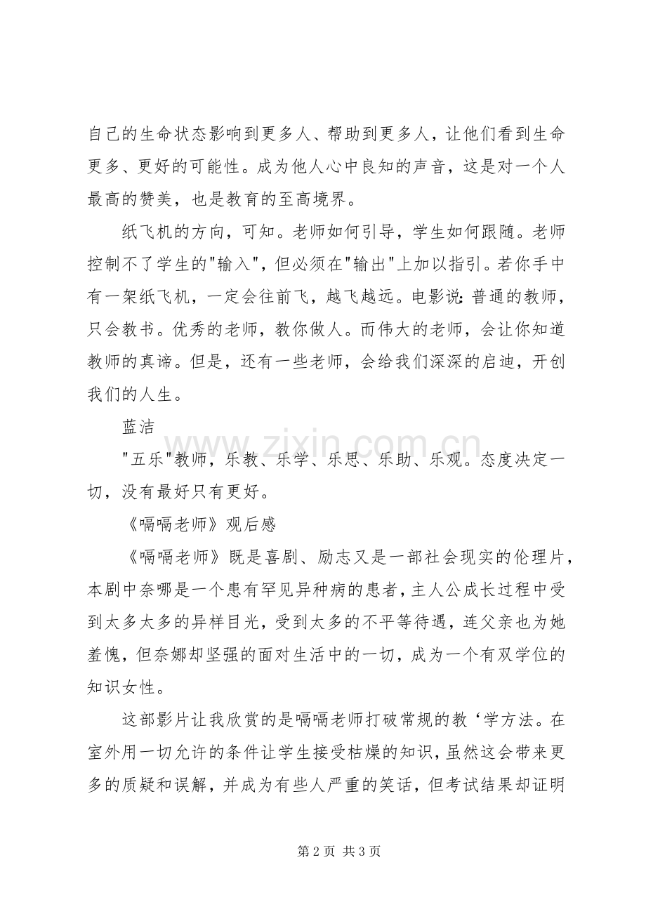 《嗝嗝老师》观后感范文.docx_第2页