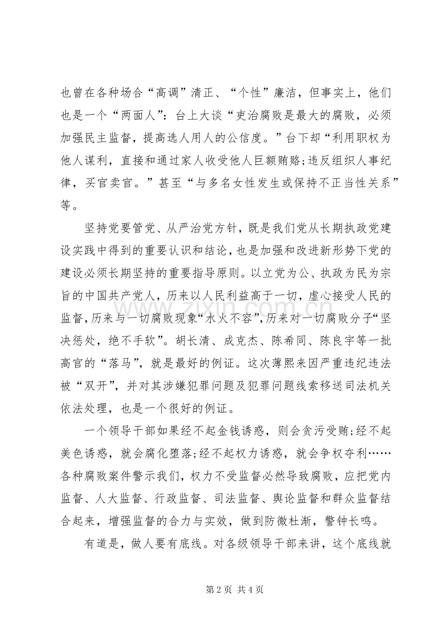 XX年教师观看不变的步伐心得体会.docx_第2页