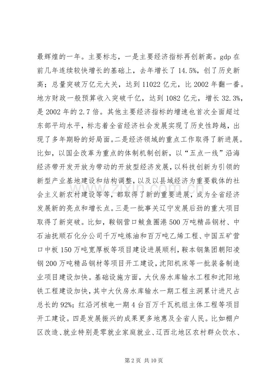 王晓东常务副省长在“抢机遇、稳增长”工作会议上的讲话.docx_第2页
