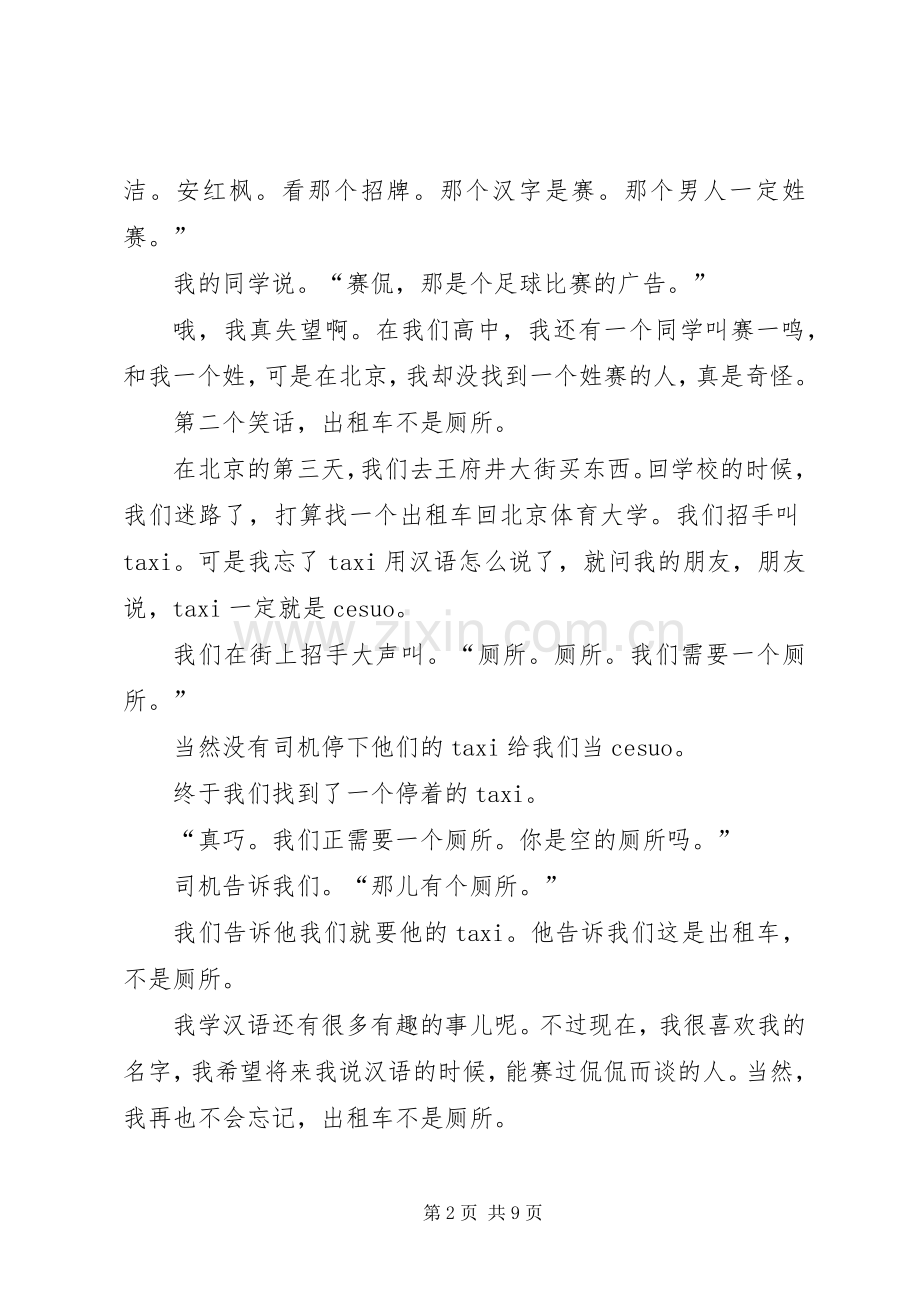 获奖者的演讲稿范文.docx_第2页