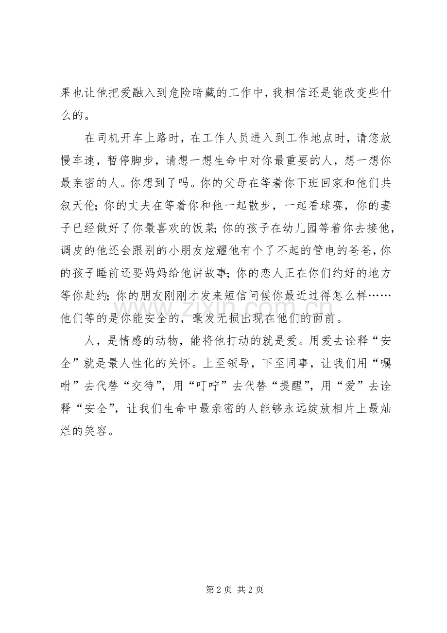 安全生产演讲稿——“安全”让我们用爱去诠.docx_第2页