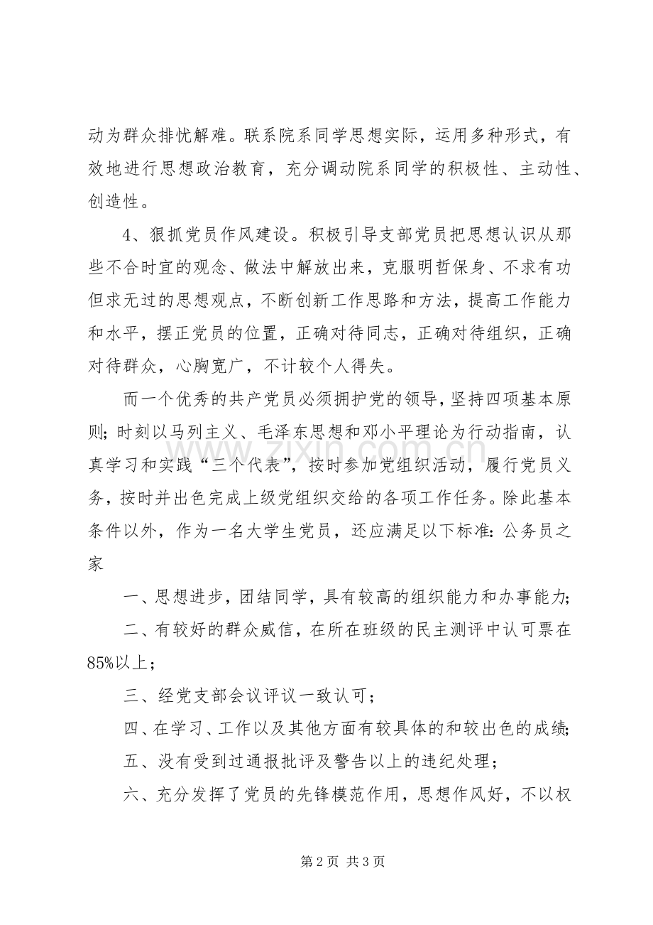 先进和优秀具体标准讨论感想.docx_第2页