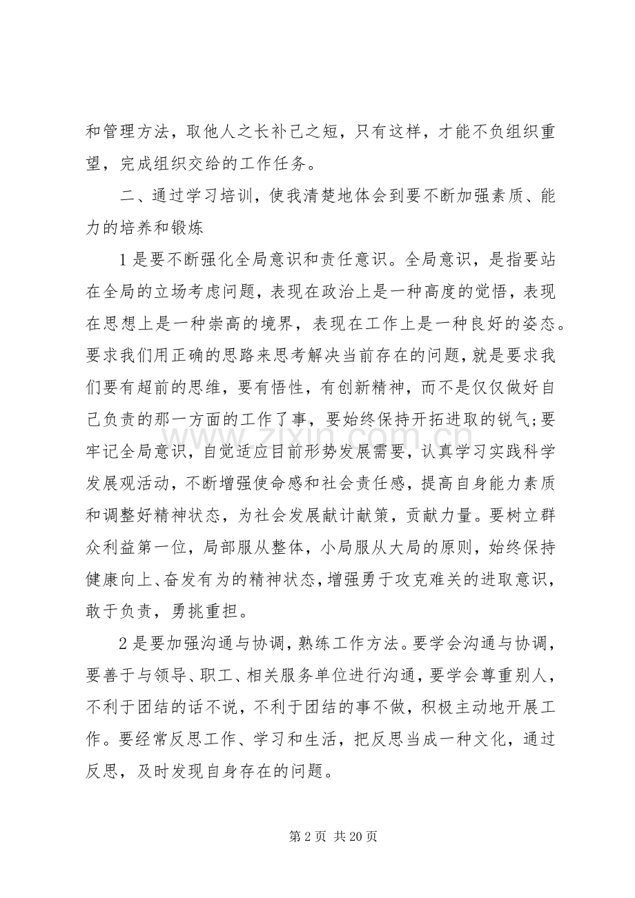 科级干部培训心得体会范文4篇.docx_第2页