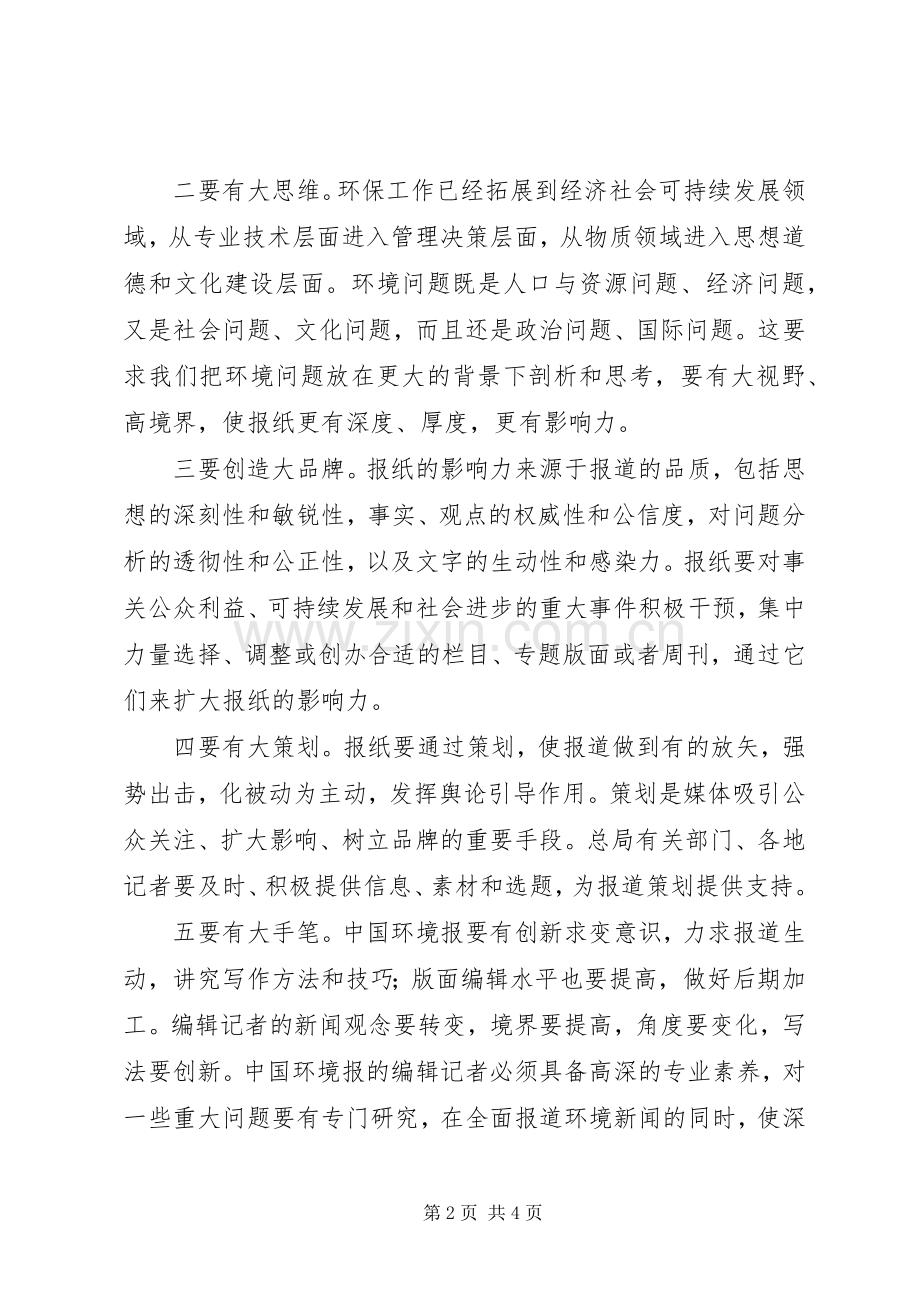 环境保护历史性转变会议讲话.docx_第2页
