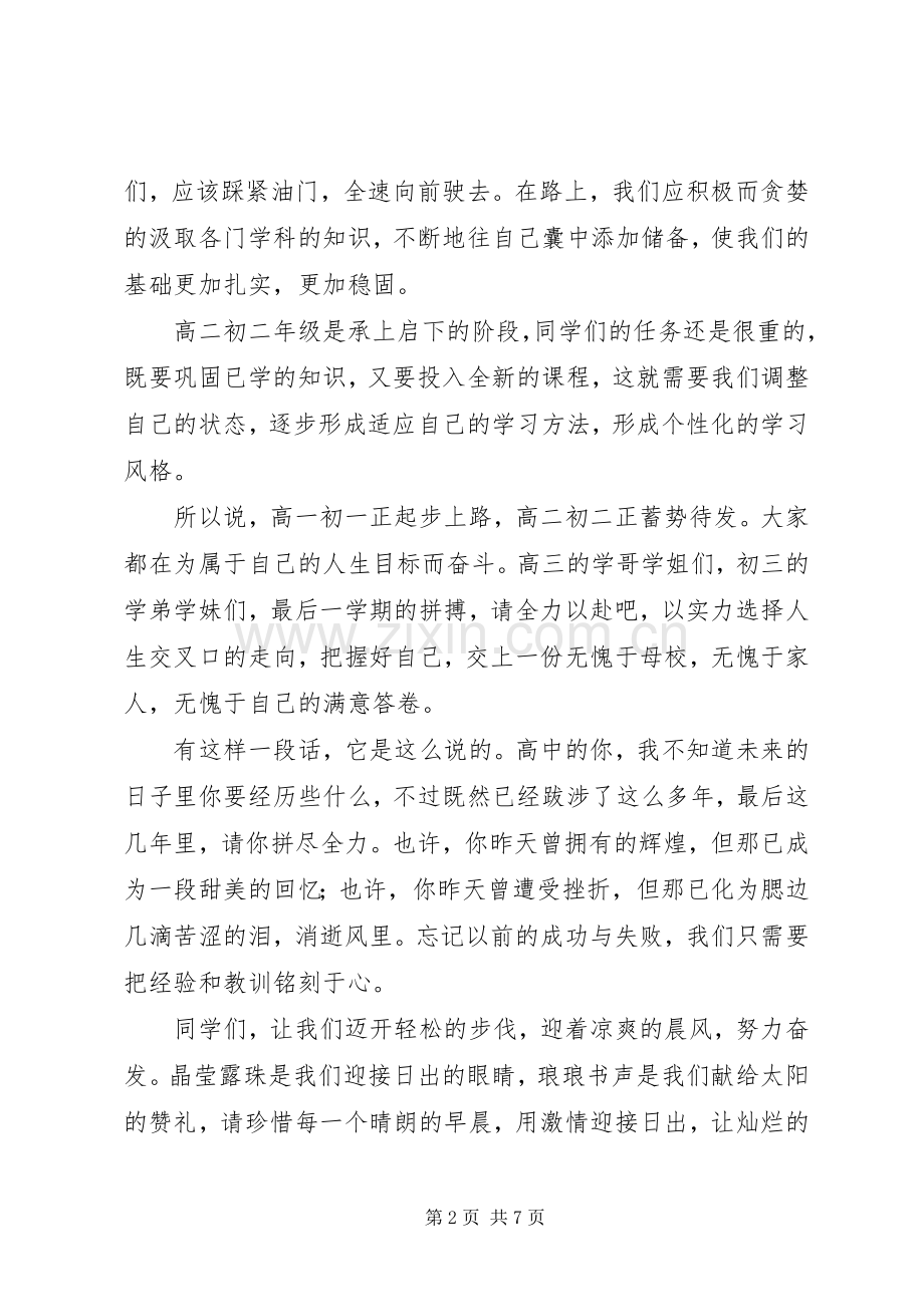 疫情期间开学典礼发言稿.docx_第2页