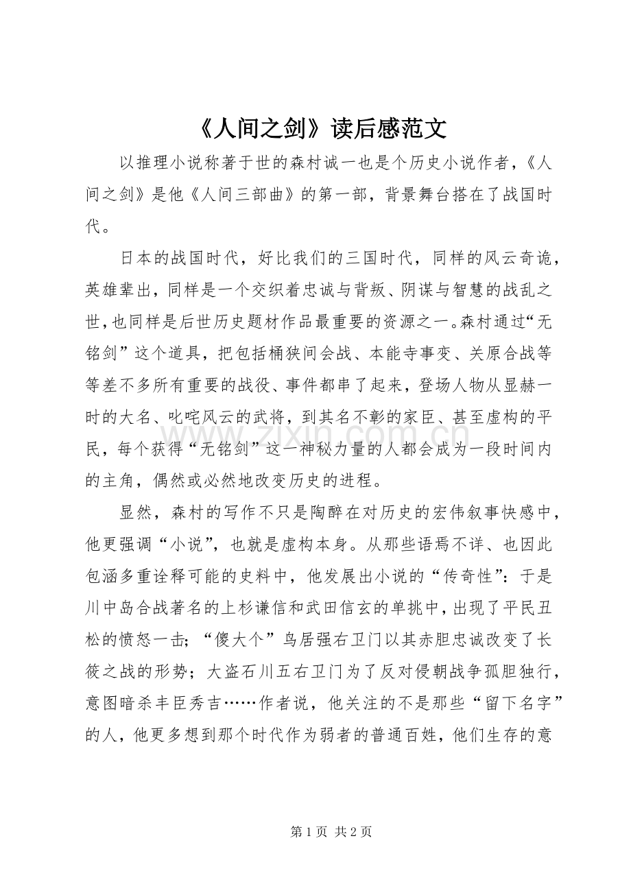 《人间之剑》读后感范文.docx_第1页