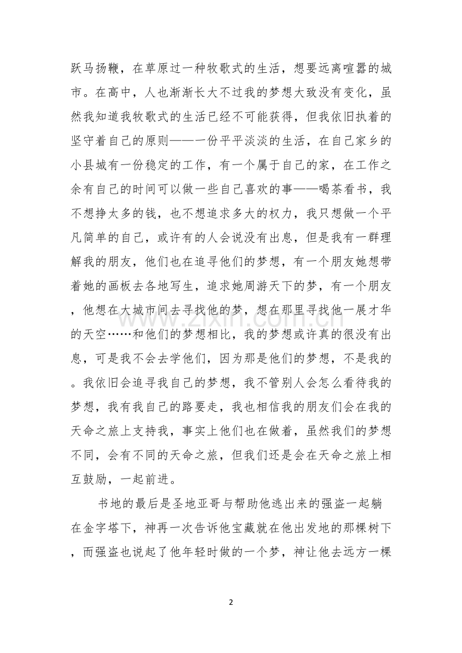 实用我的梦想演讲稿合集九篇.docx_第2页
