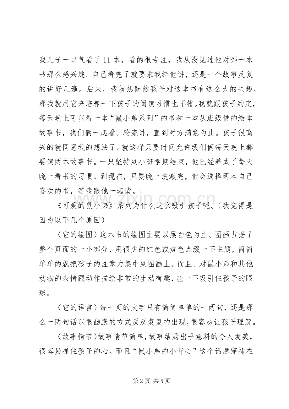 图书推介会发言稿.docx_第2页