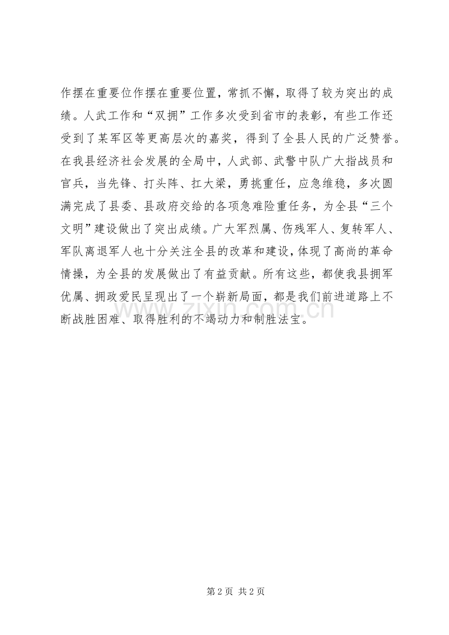 县委领导庆八一建军节讲话稿.docx_第2页