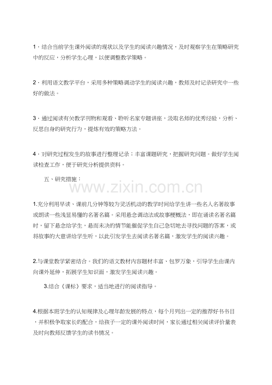 培养儿童阅读兴趣的策略研究论文.doc_第2页