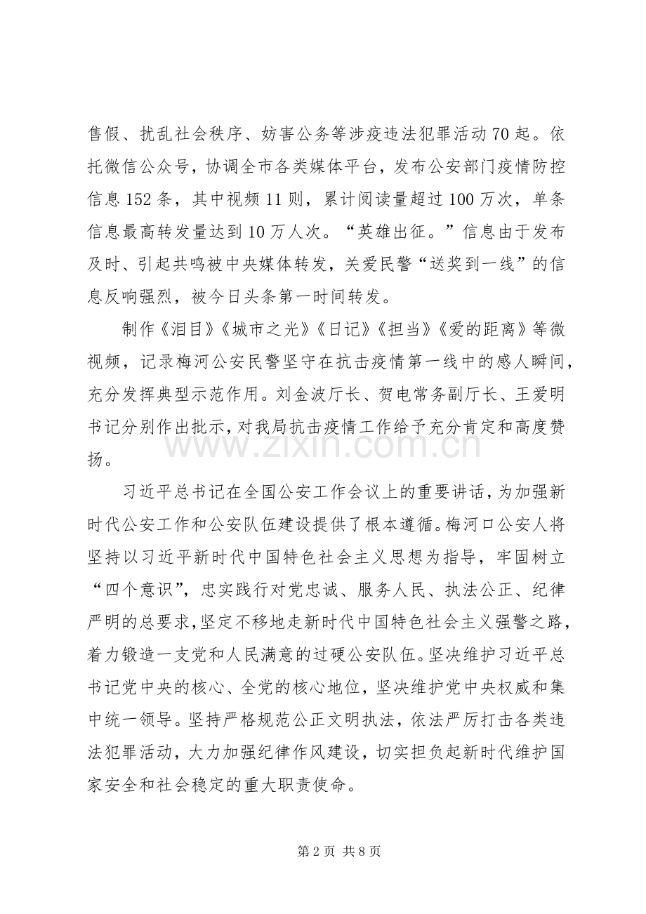 “牢记殷切嘱托忠诚践行使命”学习心得观后感.docx_第2页