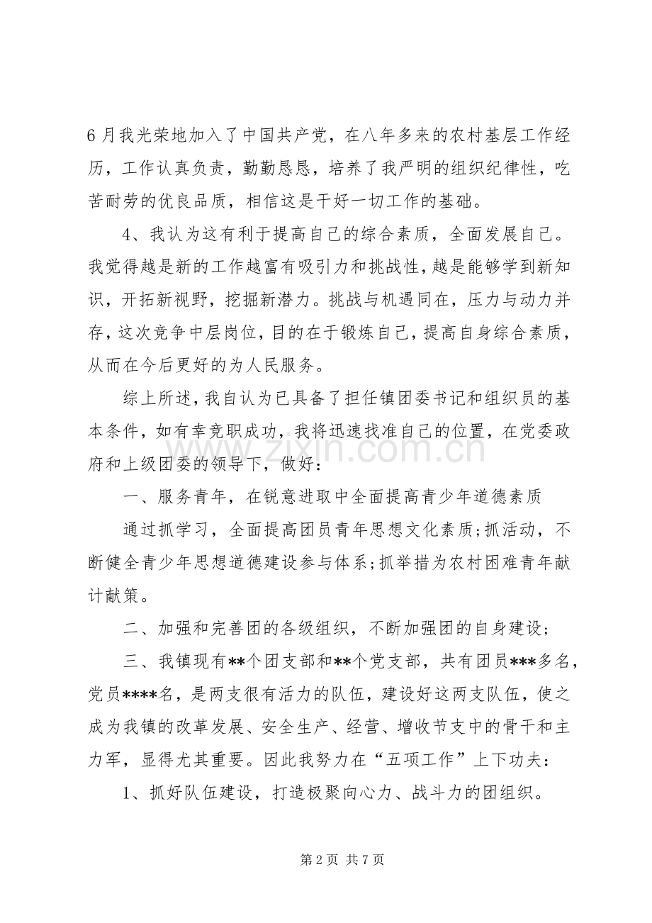 竞聘主题演讲稿范本.docx_第2页