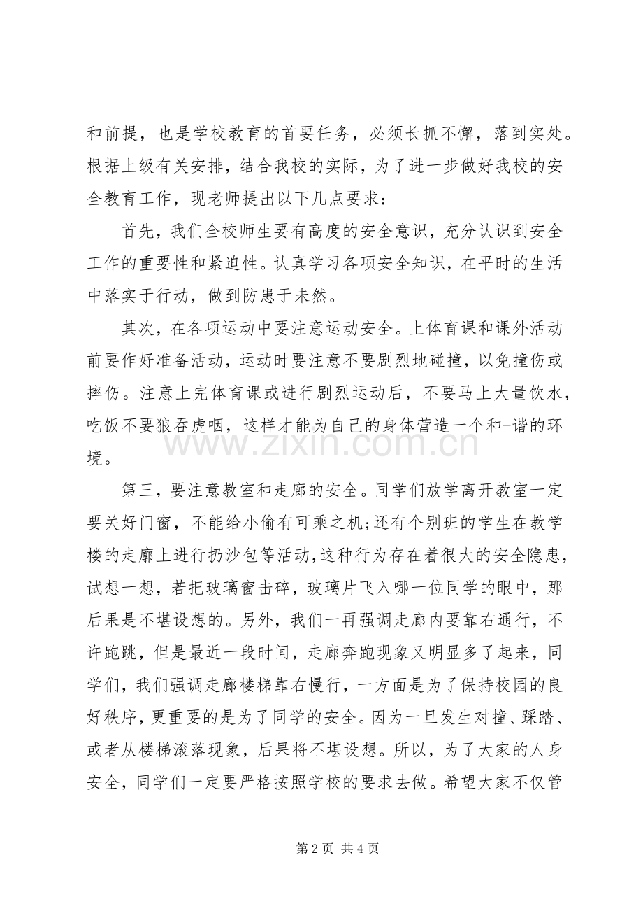 学校六月安全月演讲稿.docx_第2页