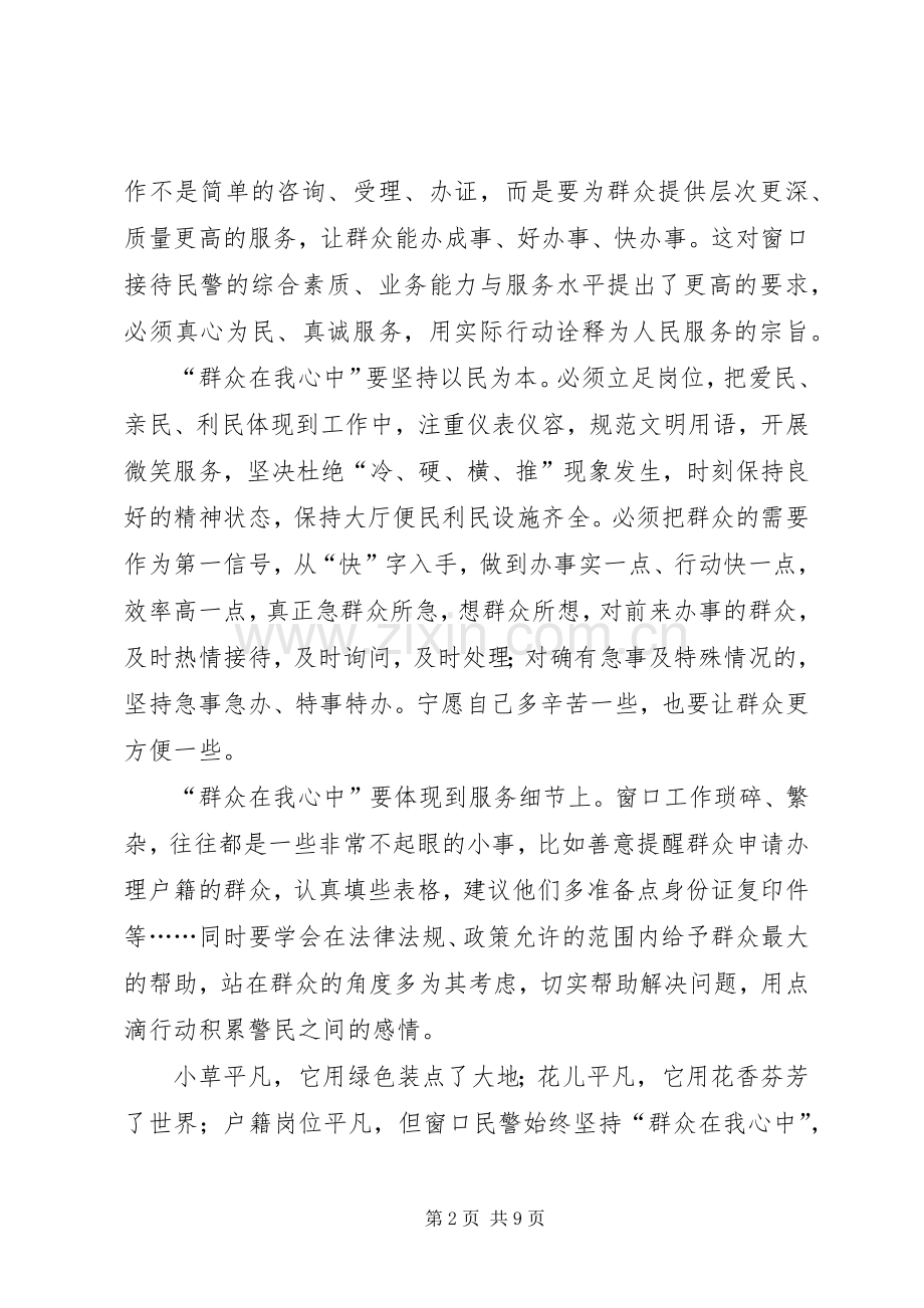 机关单位关于群众在我心中演讲稿3篇.docx_第2页