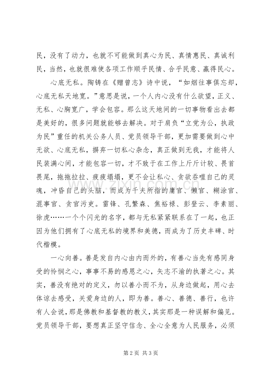 机关人员治庸治懒心得体会.docx_第2页