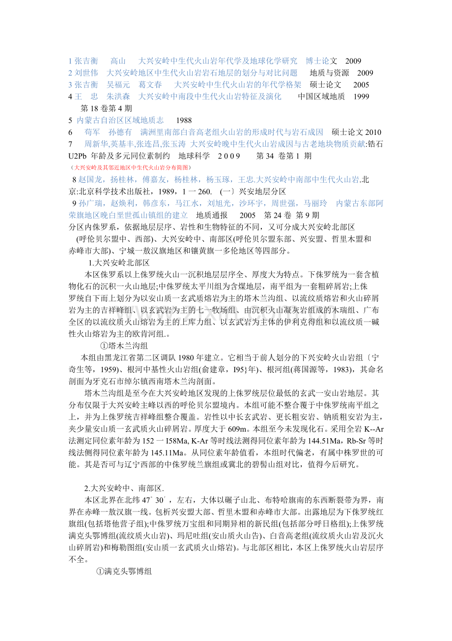 参考文献顺序.doc_第1页