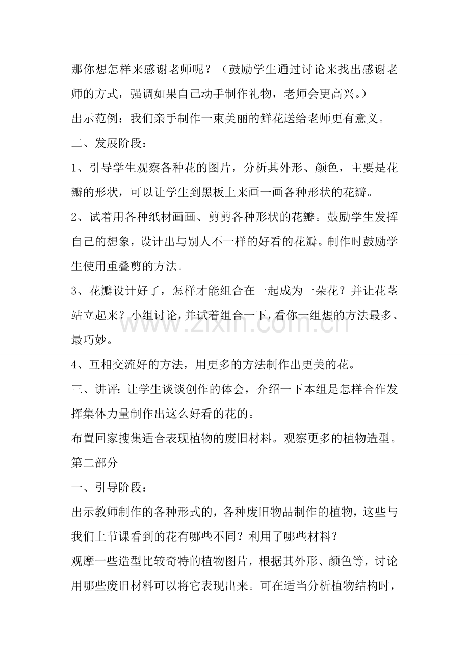 第十一课-花儿寄深情-教案4.doc_第2页