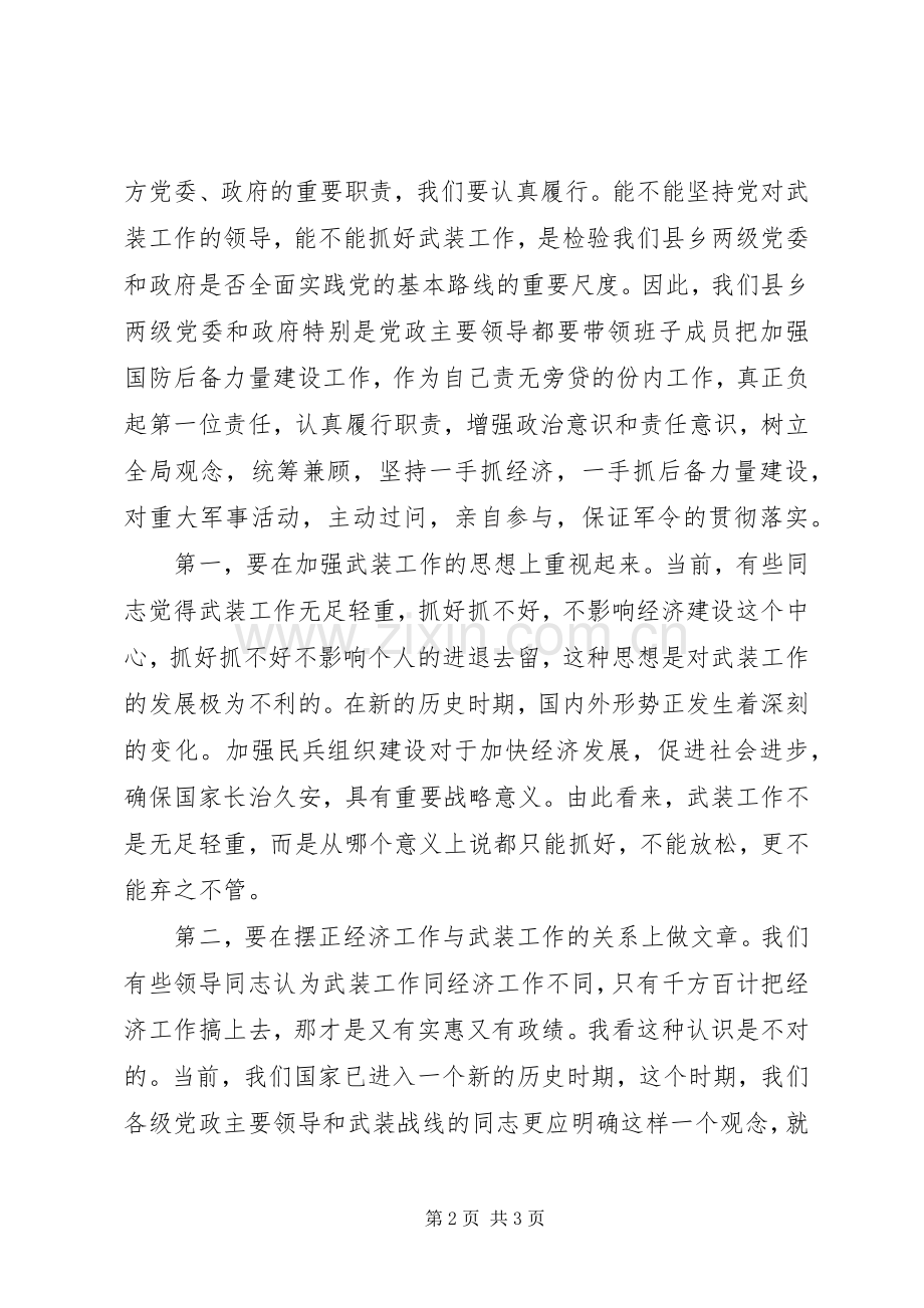 庆八一建军节演讲稿范文.docx_第2页