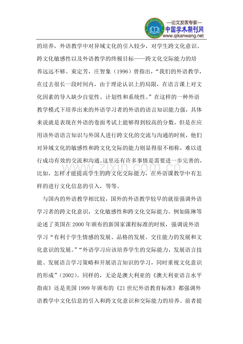 外语教学中文化引入的必要性.doc_第2页