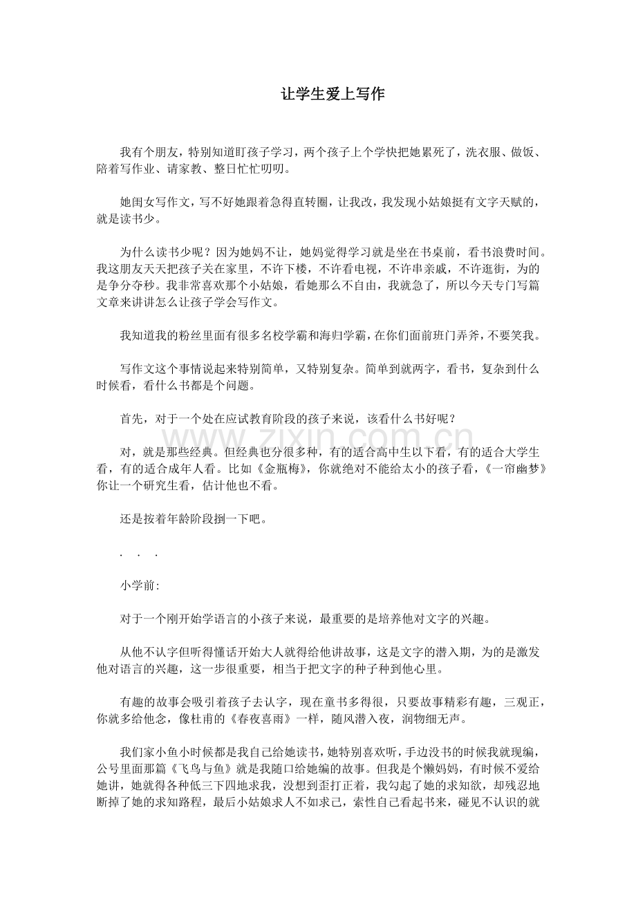 让学生爱上写作.docx_第1页