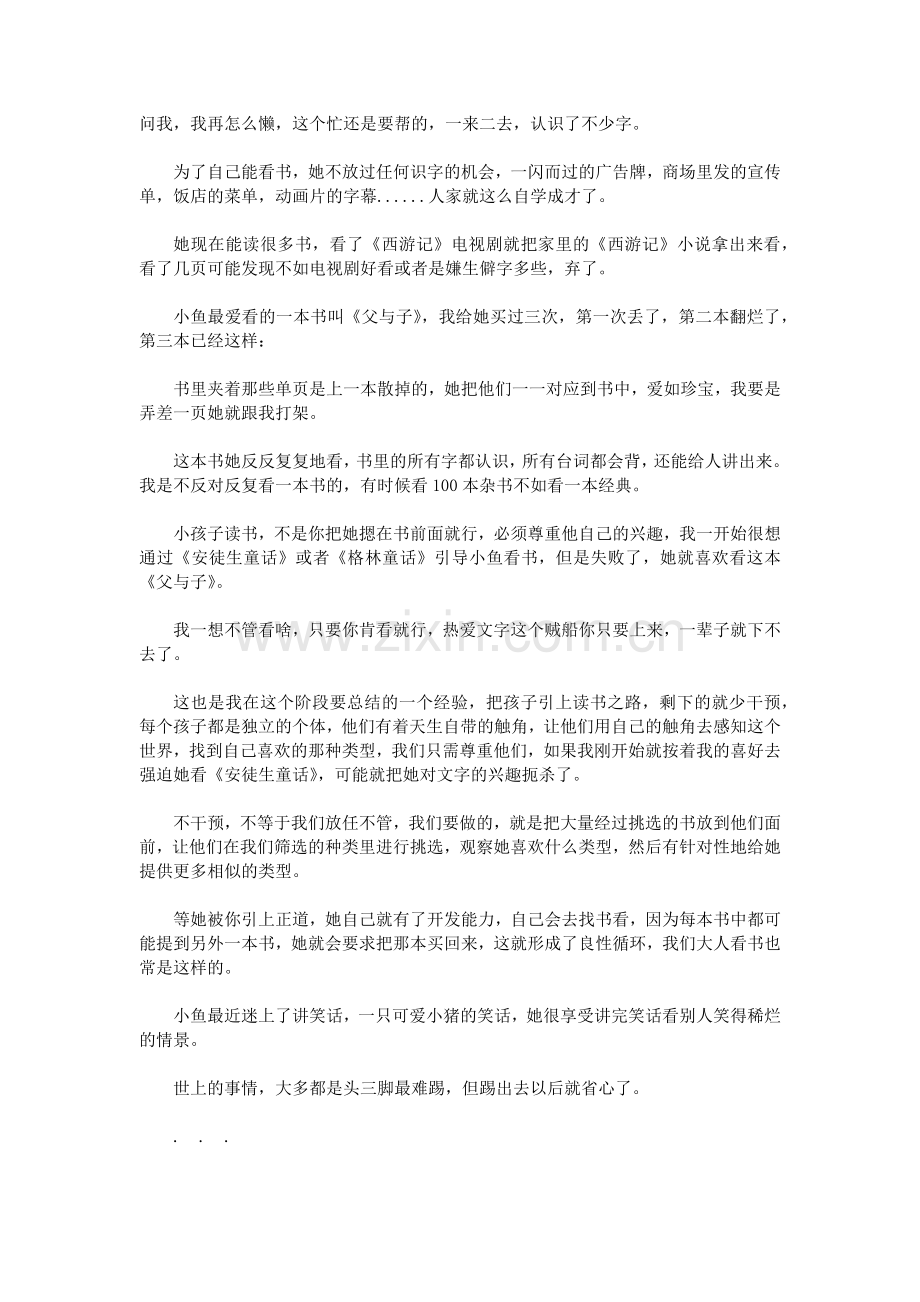 让学生爱上写作.docx_第2页