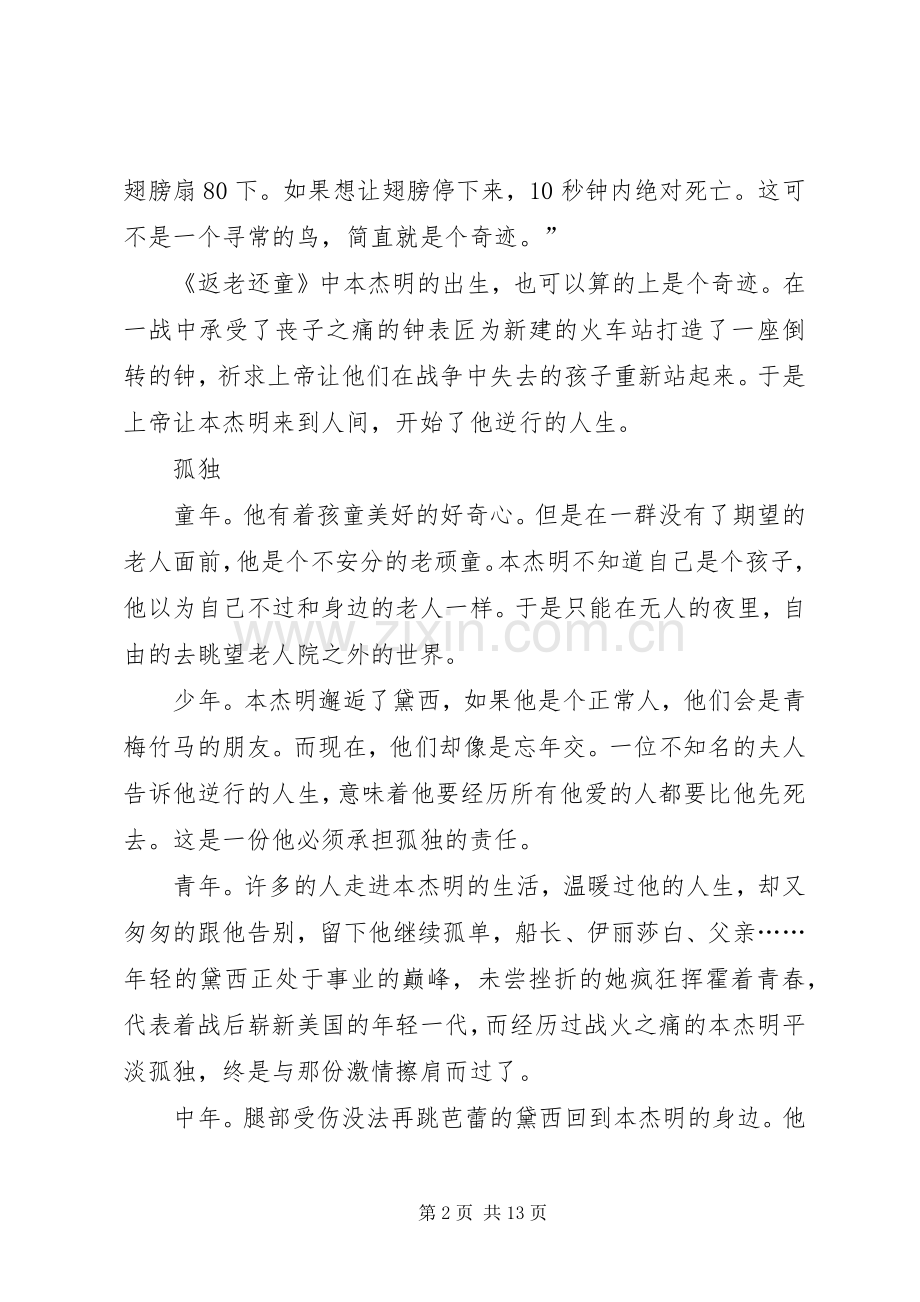 返老还童观后感.docx_第2页