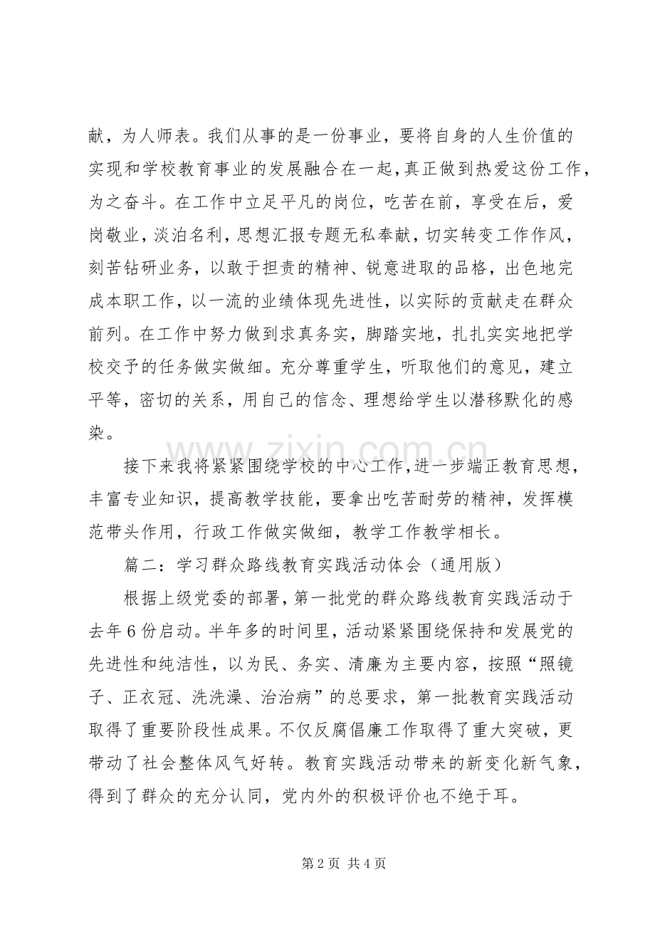 践行党的群众路线教育实践活动体会两篇.docx_第2页