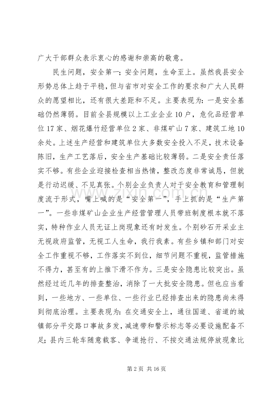 县安全生产工作会议讲话稿_2.docx_第2页
