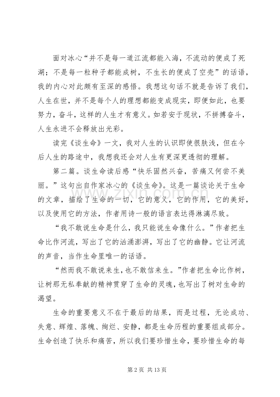 《谈生命》读后感.docx_第2页