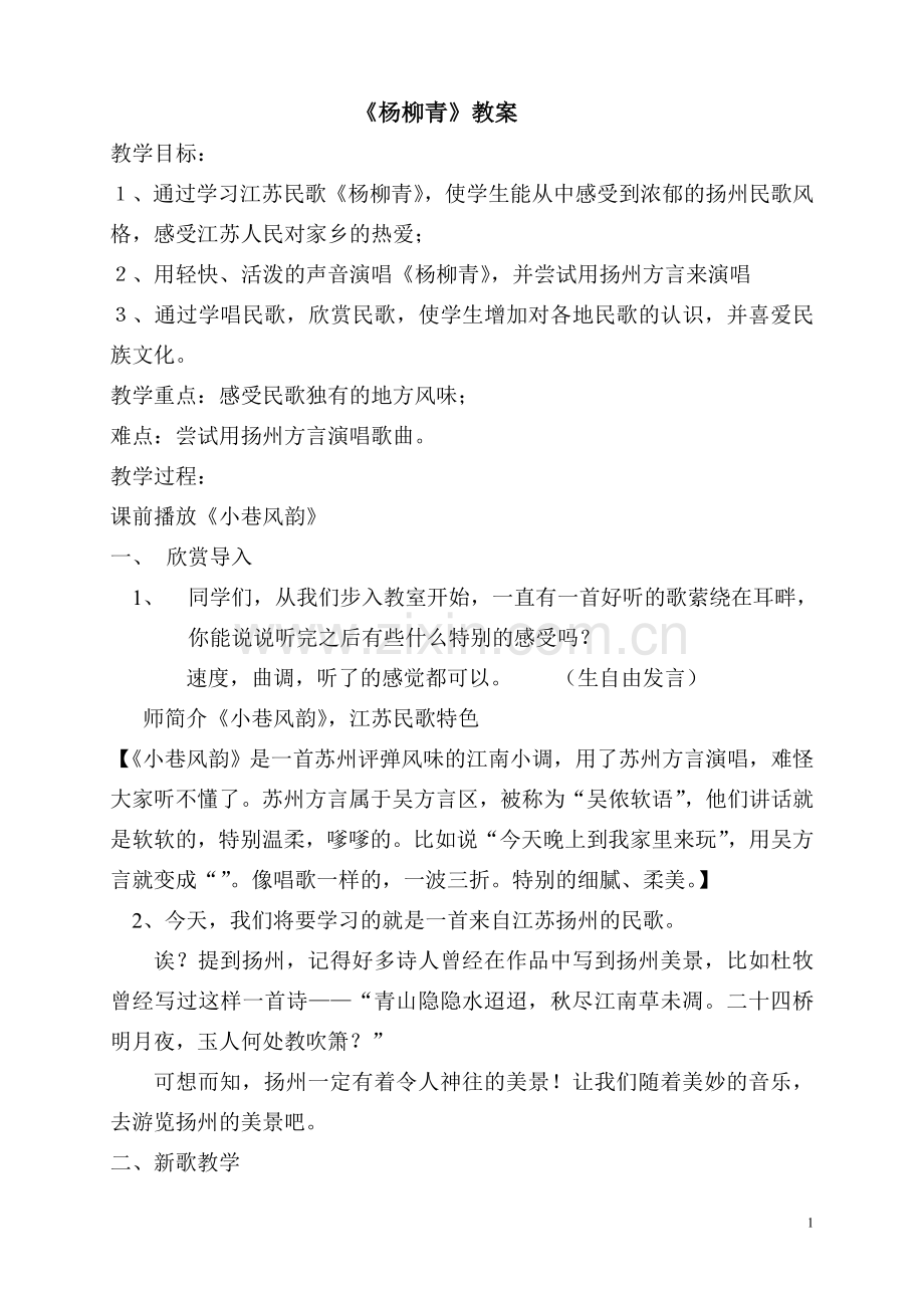 比赛杨柳青.doc_第1页
