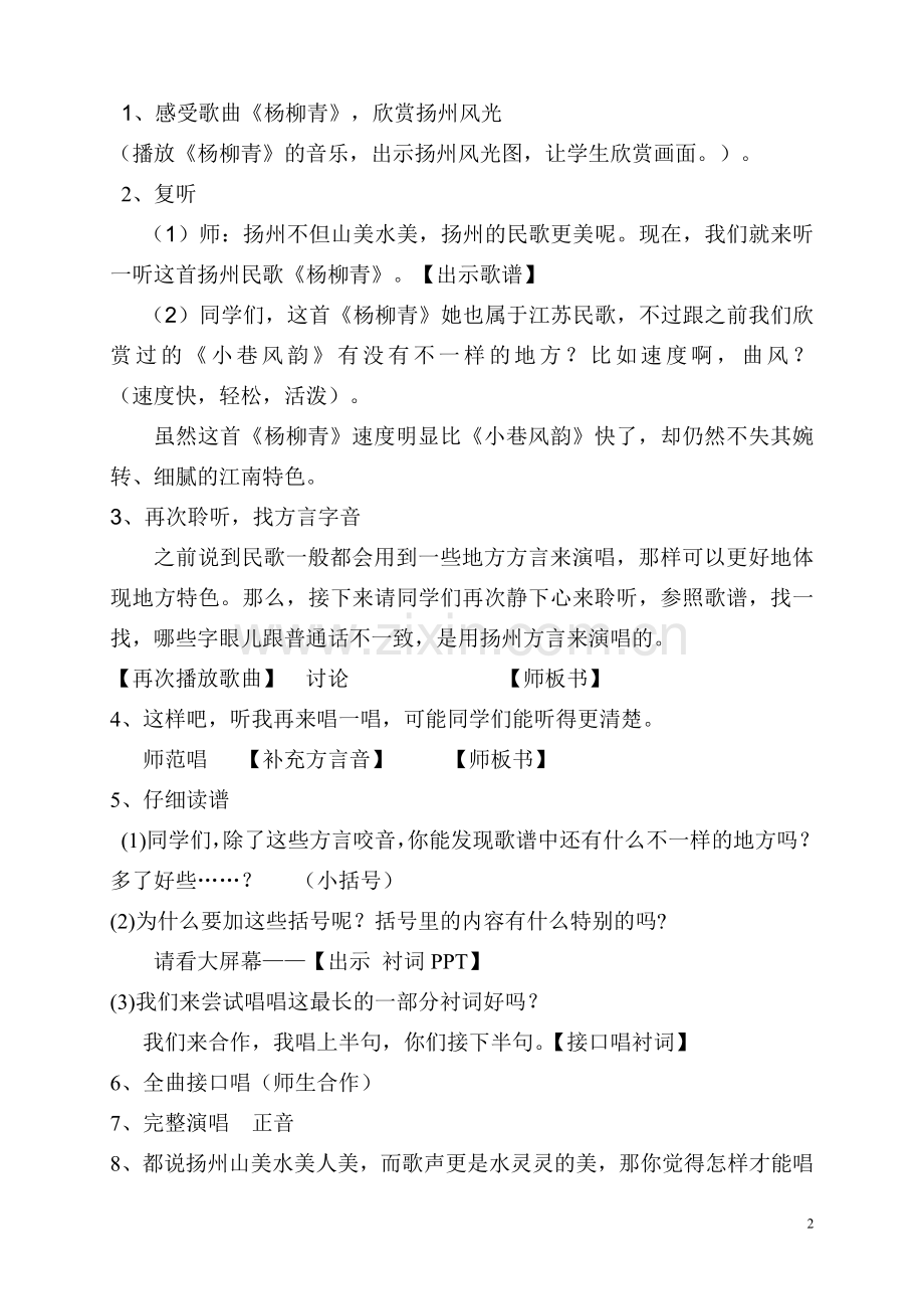 比赛杨柳青.doc_第2页