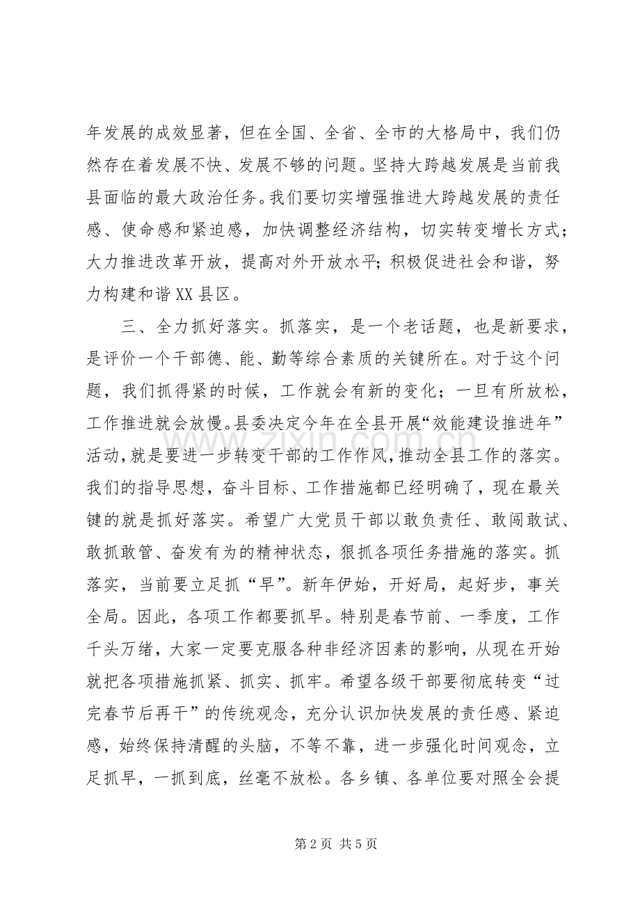 进一步加强市经济工作会议结束发言材料.docx_第2页
