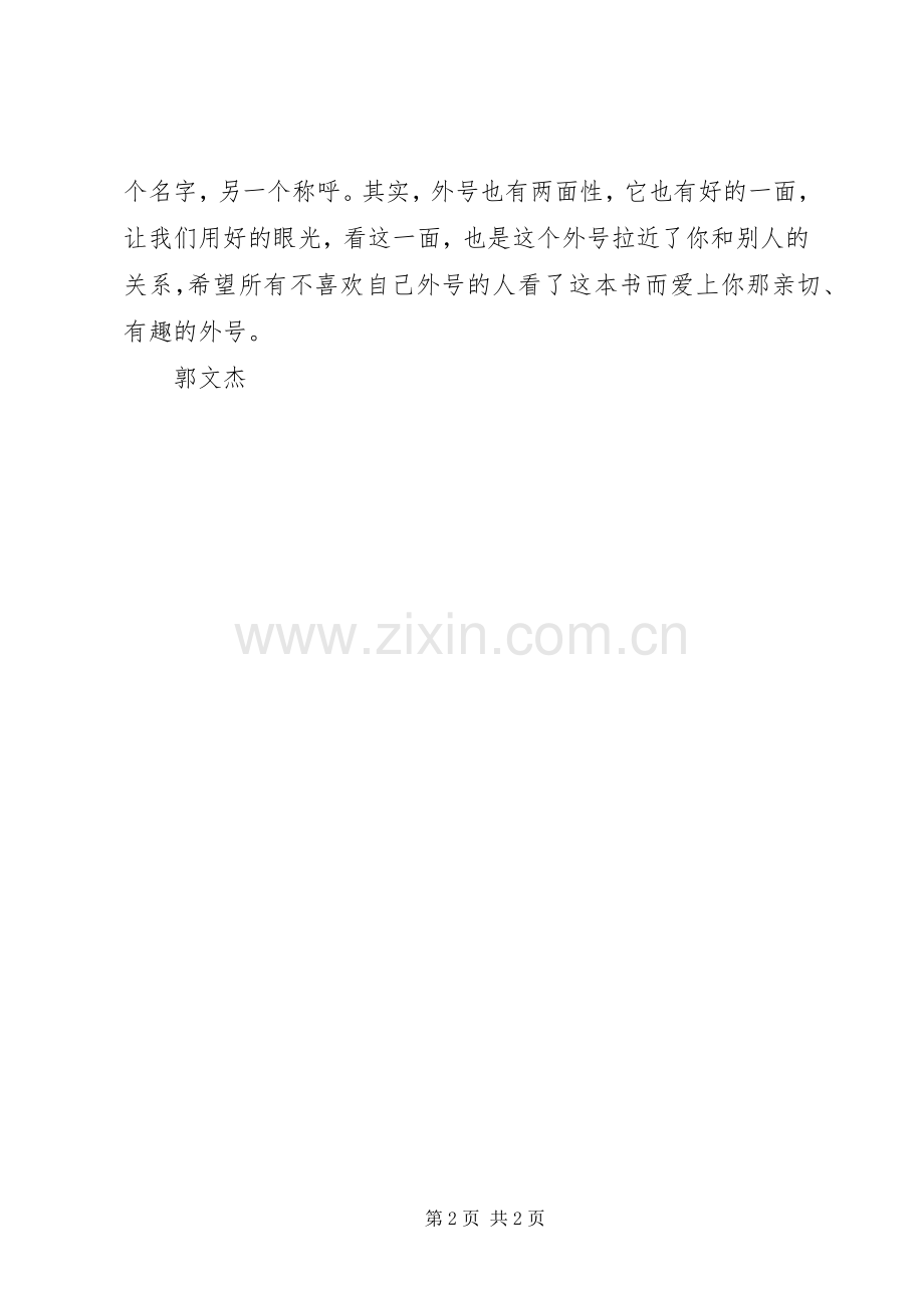 《给我一个好名字》读后感.docx_第2页