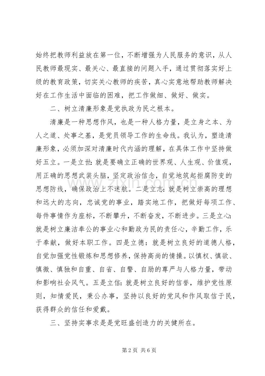 纪律教育活动心得体会.docx_第2页