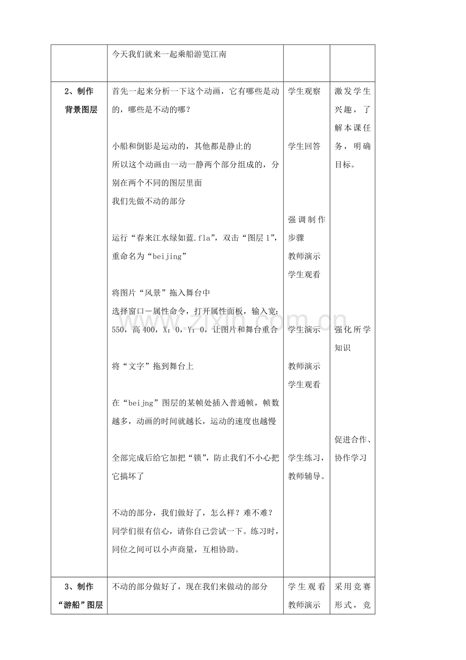 初识运动渐变动画.doc_第2页