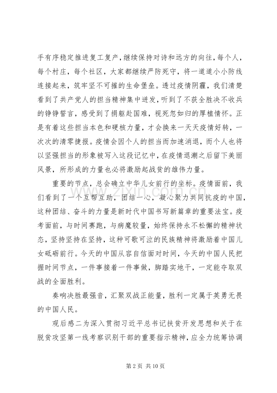 20XX年关于脱贫攻坚观后有感范文5篇.docx_第2页