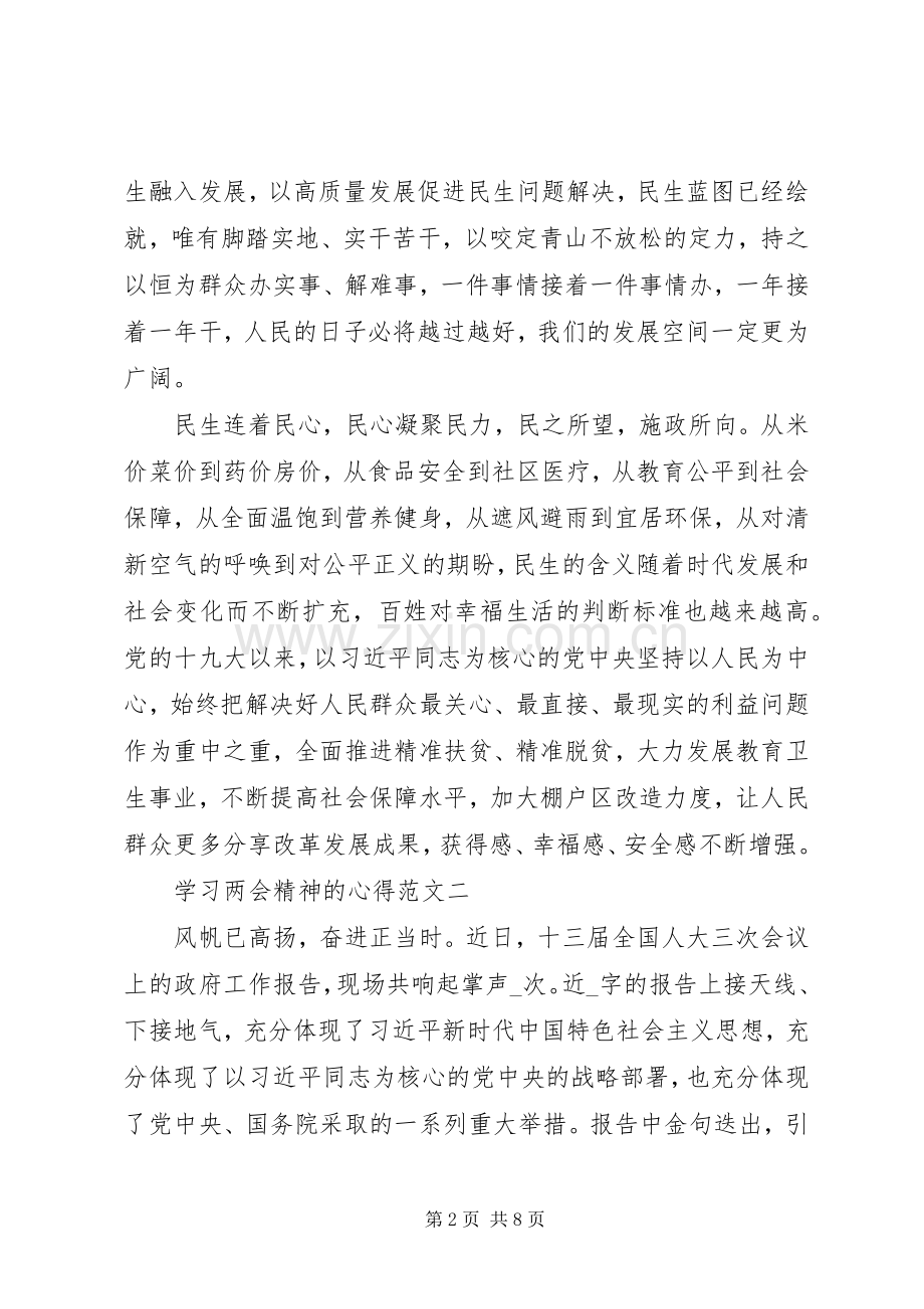 学习两会精神的心得.docx_第2页