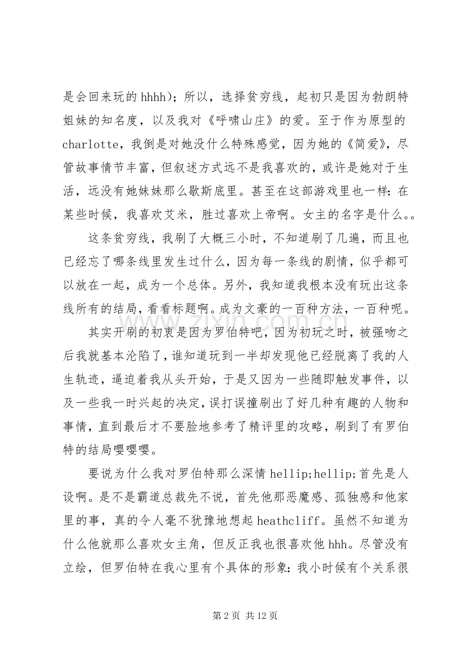 成为文豪的一百种方法心得体会成为文豪的一百种方法观后感.docx_第2页
