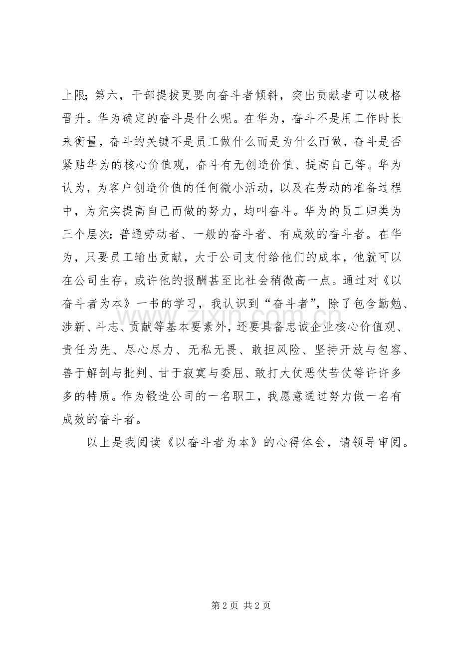 以奋斗者为本(一名铁路人的感想).docx_第2页