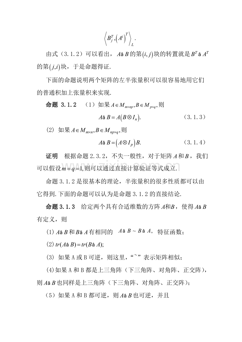 第3章 左半张量积与矩阵映射.doc_第2页