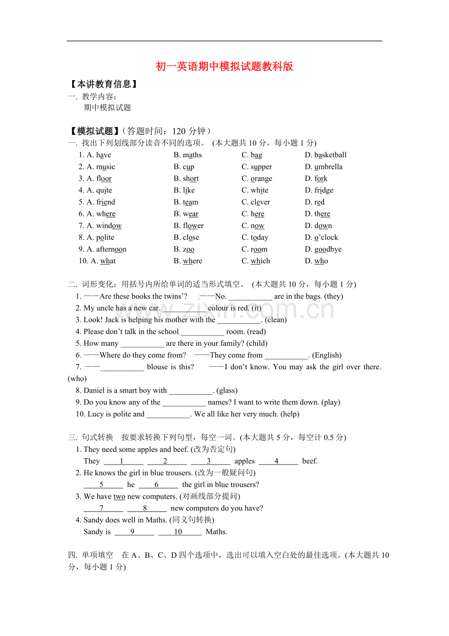 七年级英语期中模拟试题教科版.doc_第1页