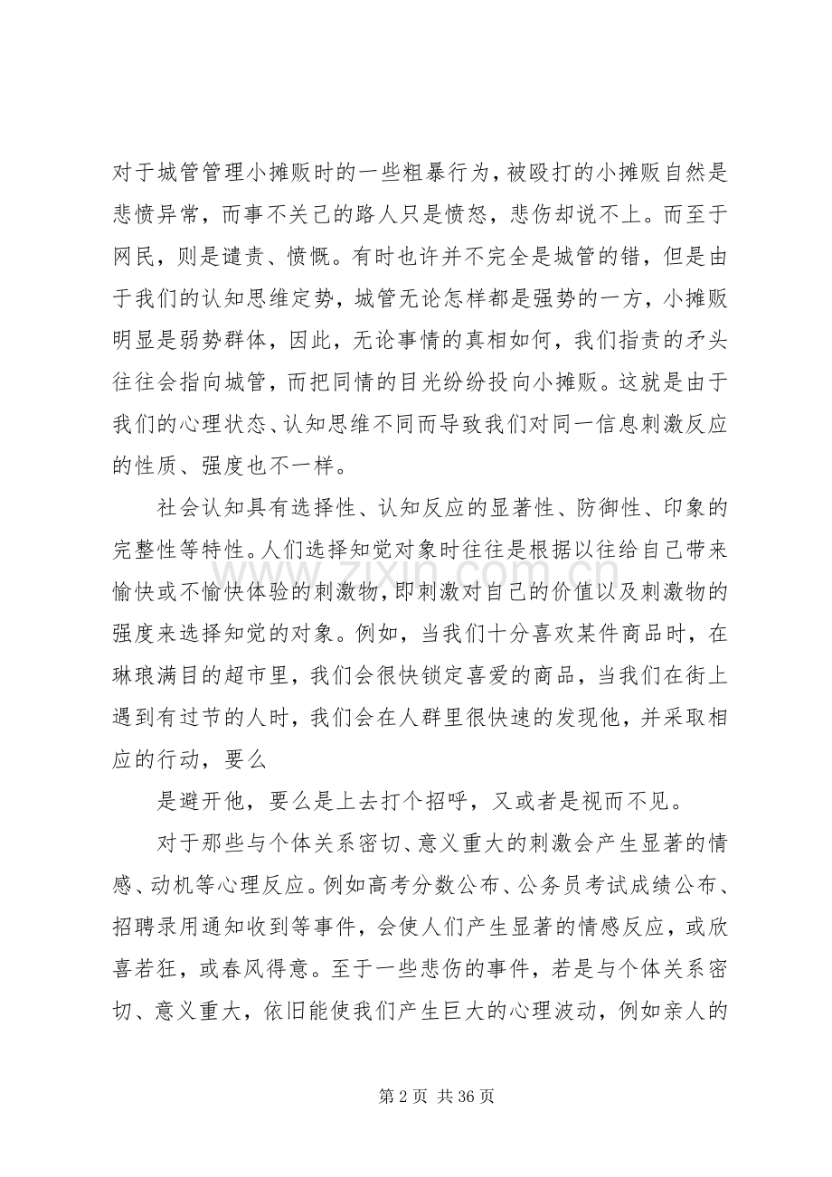《应用社会心理学》读后感(梁西胜).docx_第2页