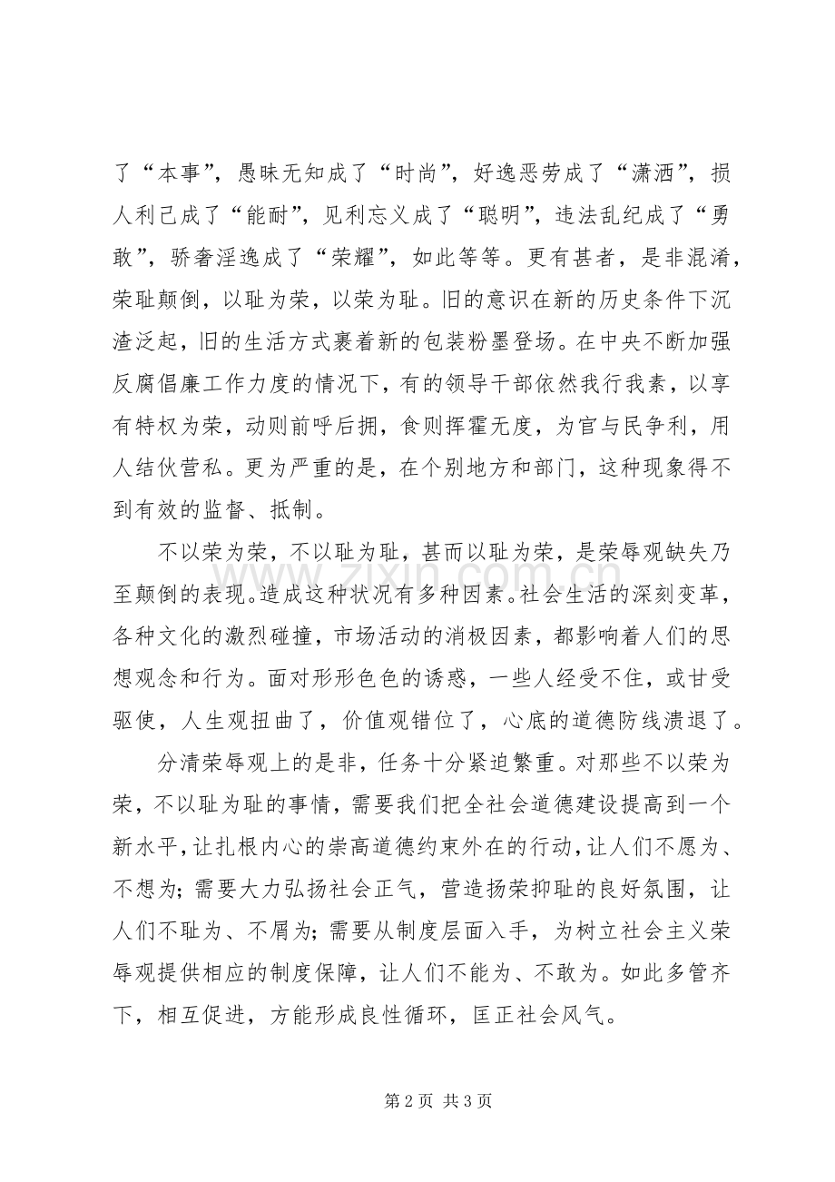 经贸局安监局学习心得体会.docx_第2页